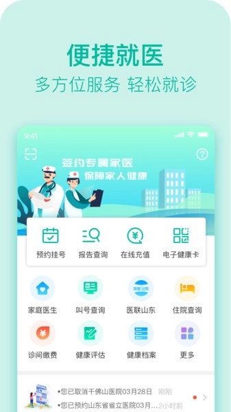 健康济南图2