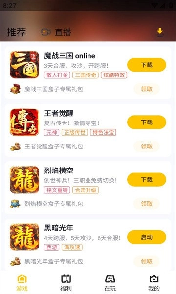 传奇掌中宝最新免费版-图1