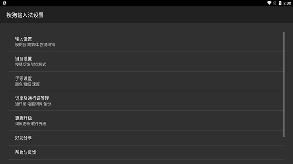 搜狗输入法TV版图2