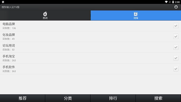 搜狗输入法TV版图1