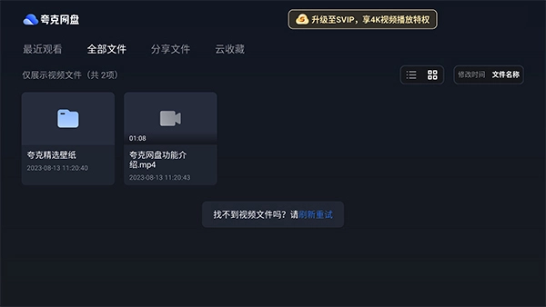 夸克网盘TV版图2