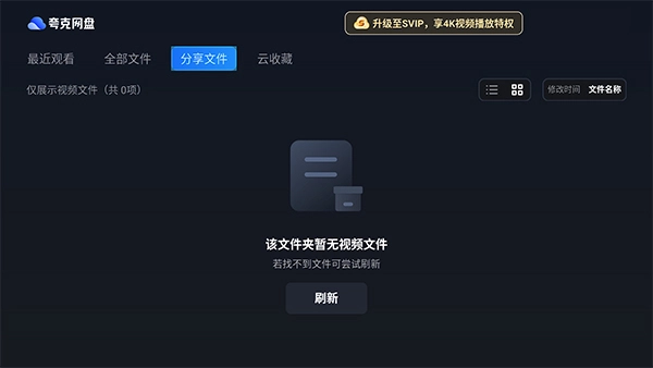 夸克网盘TV版图1