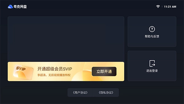 夸克网盘TV版图3