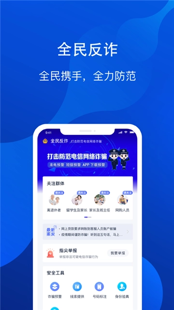 慧眼识诈无广告版图2