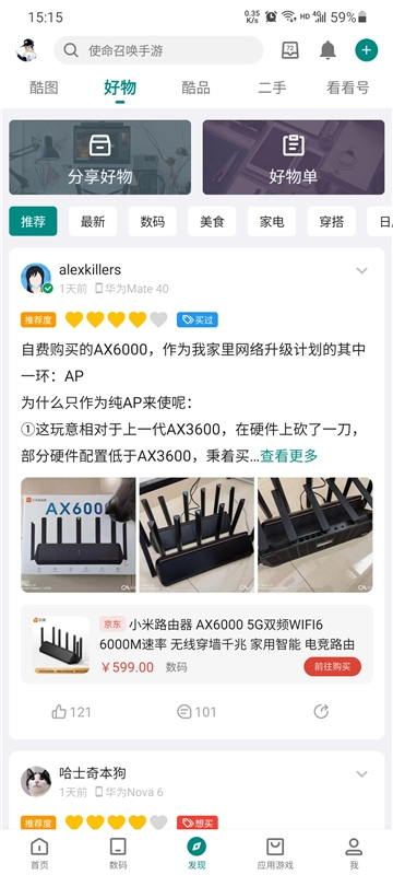 酷安无广告版图3