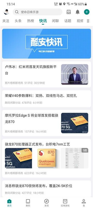 酷安无广告版图2