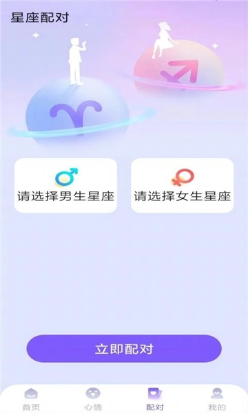 暖暖星座图4