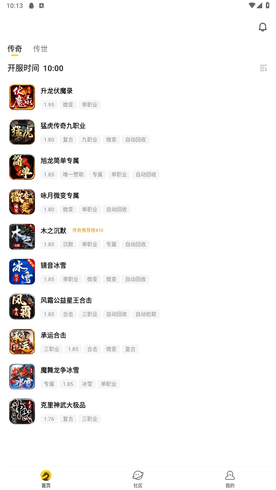 996传奇盒子截图2