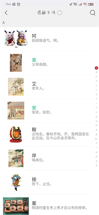 古代汉语词典正式版图5