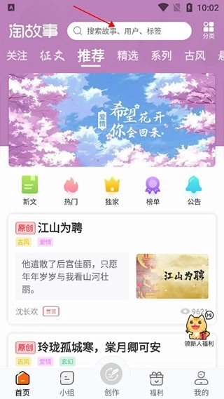 淘故事免费版