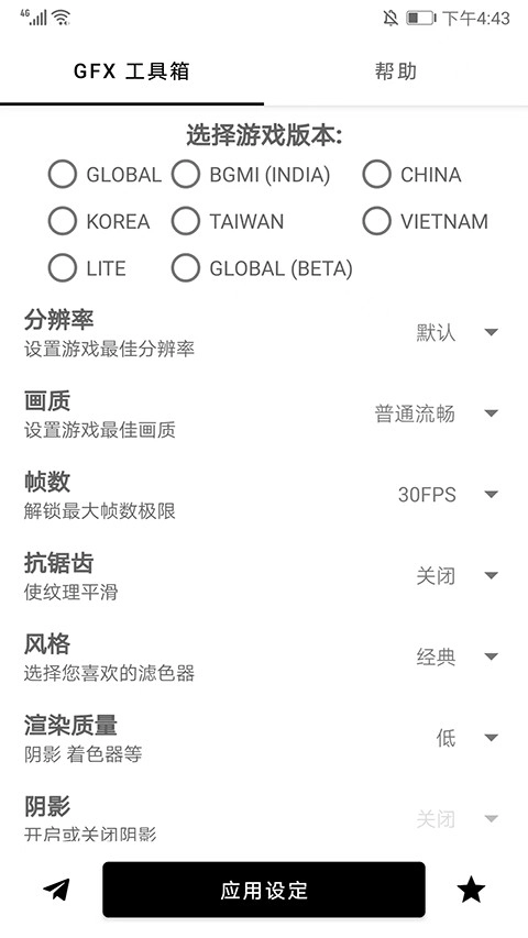 GFX画质助手图3