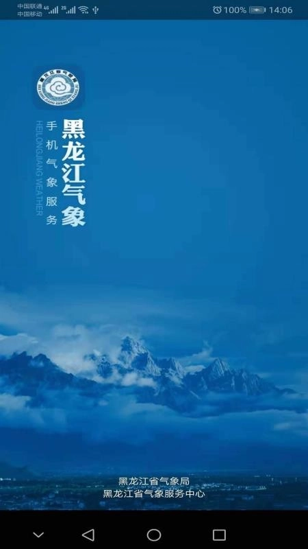 黑龙江气象图4