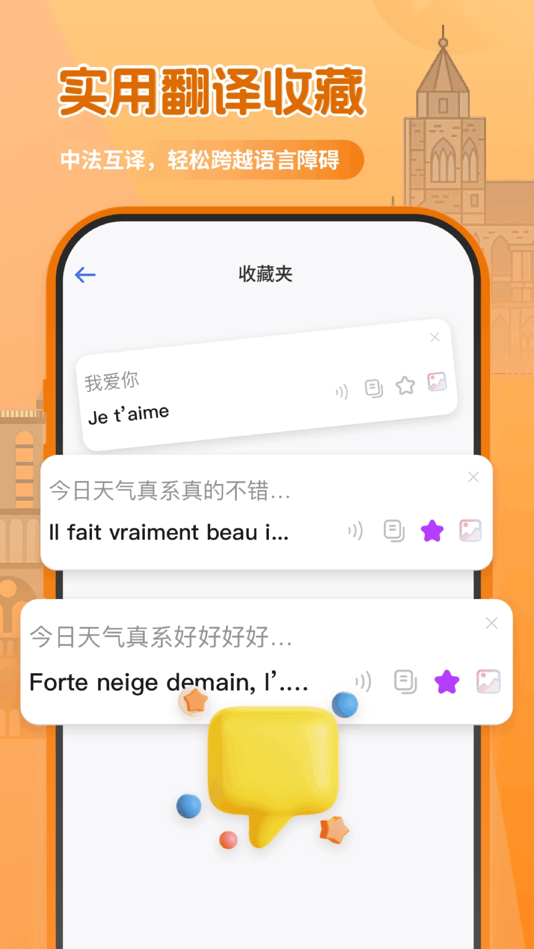 法语翻译助手图4