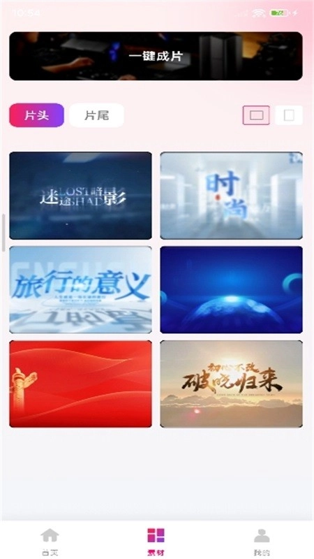 全民剪视频图2
