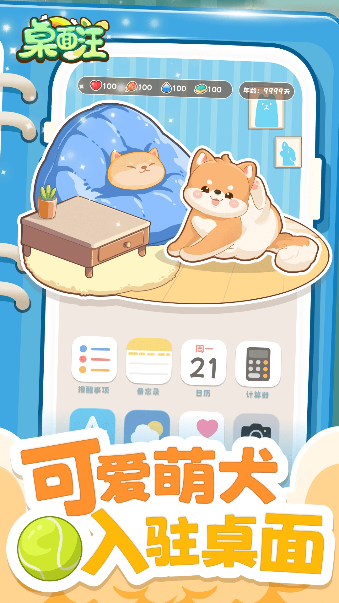 桌面汪图4