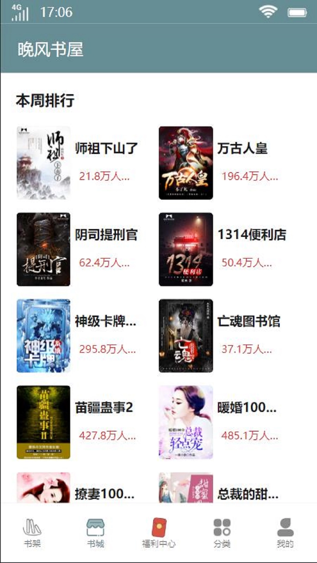 晚風書屋截圖2