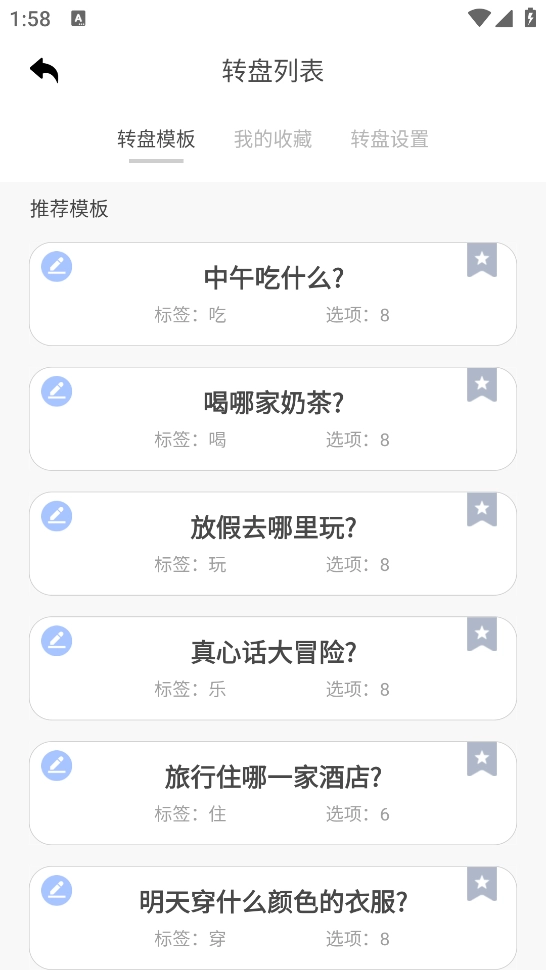 主意转盘图2