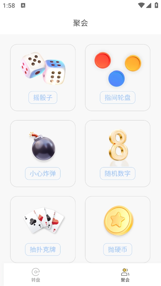主意转盘图1