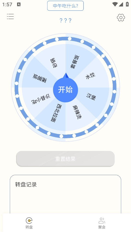 主意转盘图3