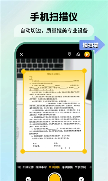极速扫描仪官方版图1