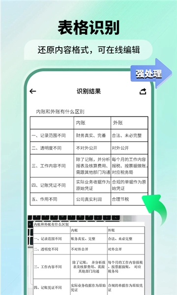 极速扫描仪官方版图3