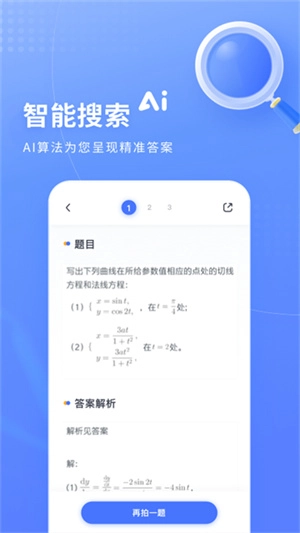 火星搜题通用版图1