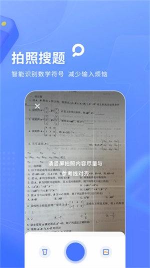 火星搜题通用版图2