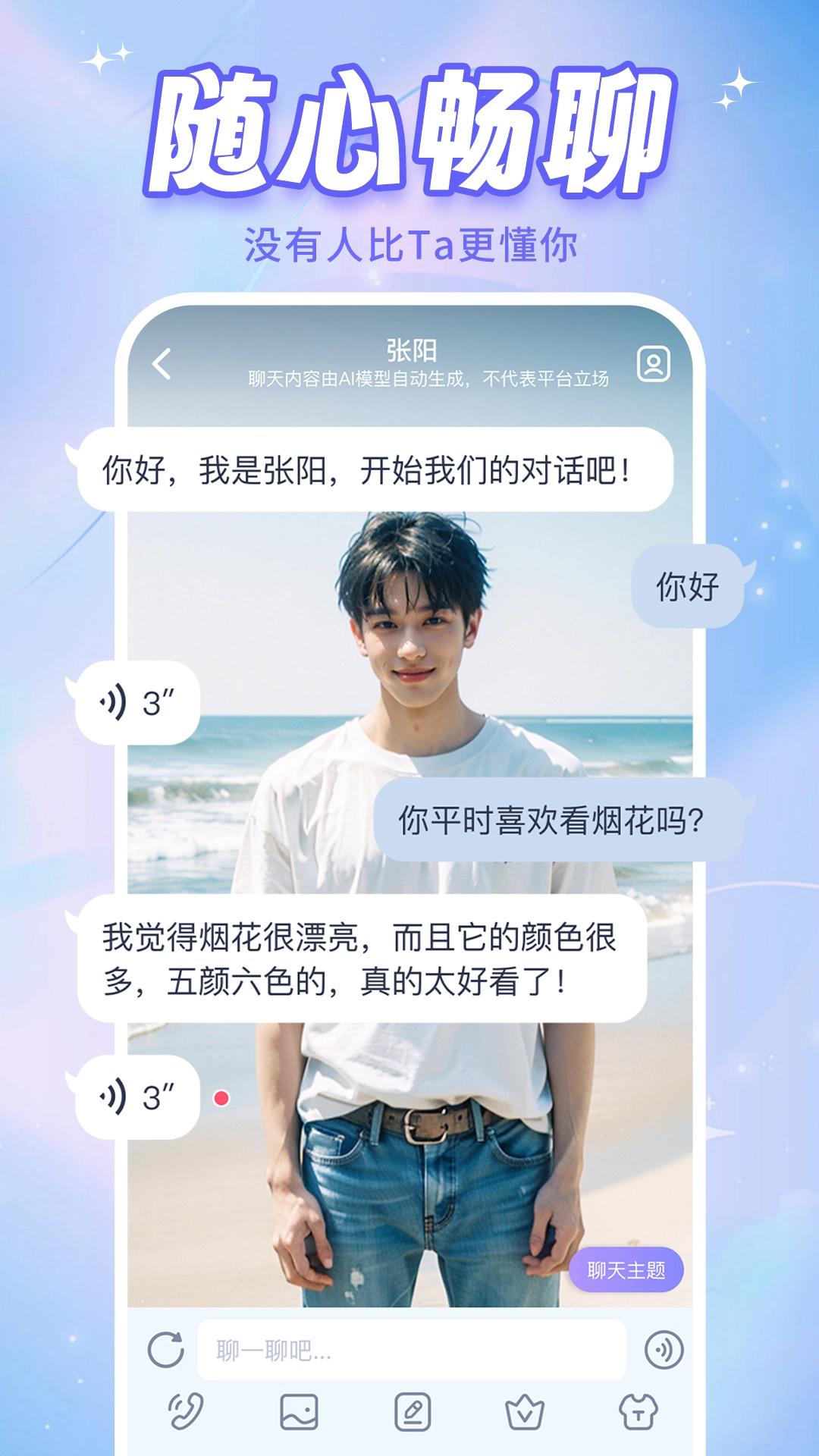 AI恋人免费原版图4