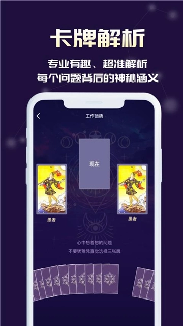 max塔罗牌星座图2