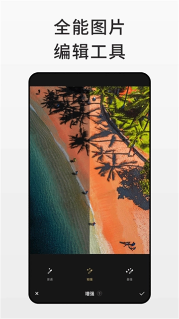 Fotor图片编辑器专业版图3