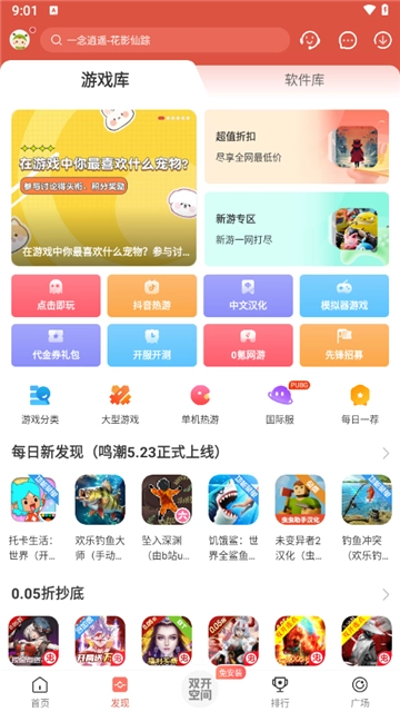 虫虫助手正版图2