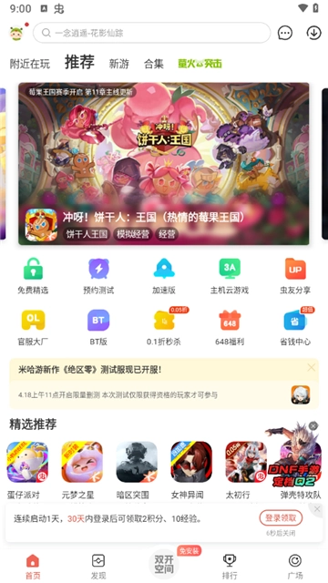 虫虫助手正版图1