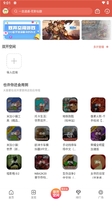 虫虫助手正版图3