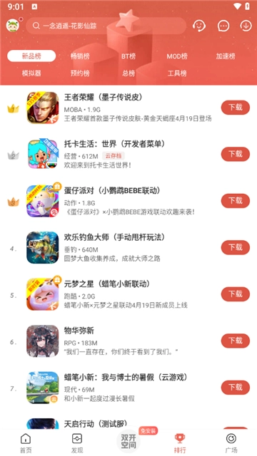 虫虫助手正版图4