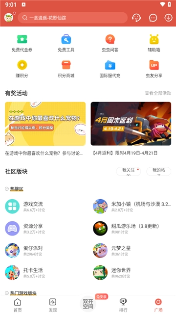 虫虫助手正版图5