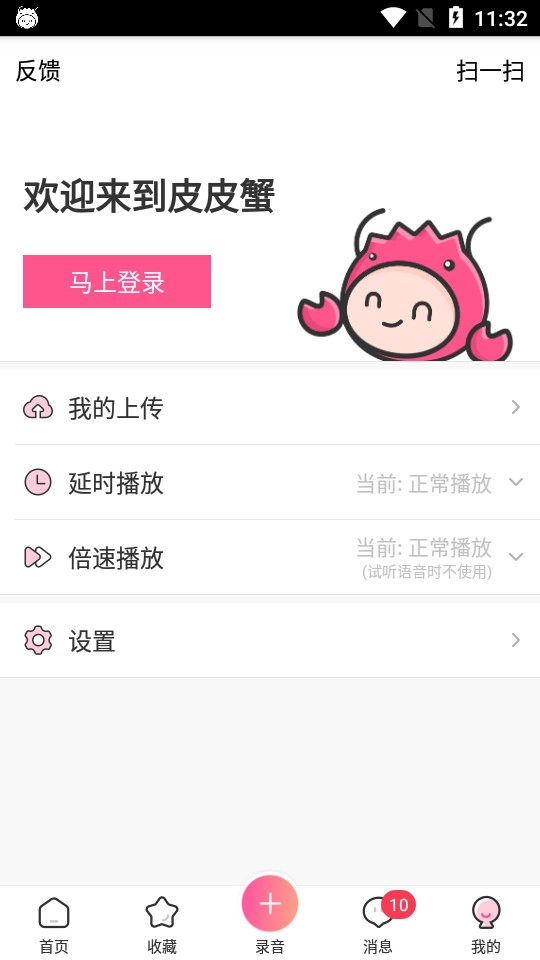 皮皮蟹语音包老版图2