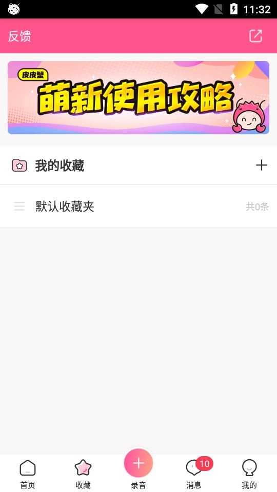 皮皮蟹语音包老版图3
