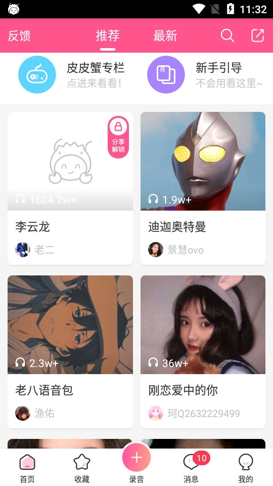 皮皮蟹语音包老版图4