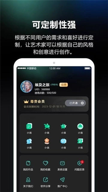 ai绘画师图2