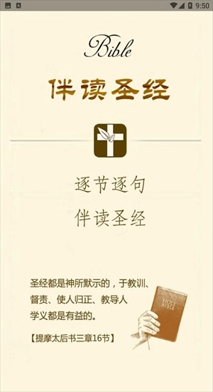 伴读圣经2025版