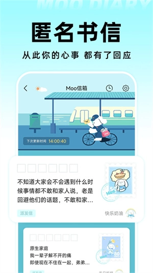 MOO日记截图2