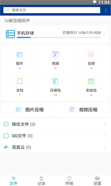 7z解压缩软件官方版图4