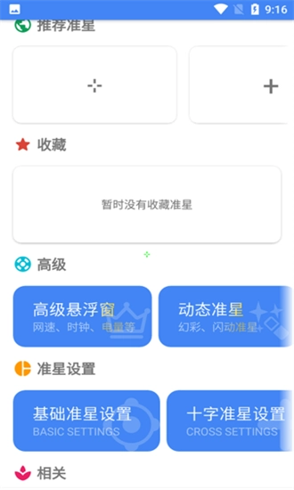 准心助手2