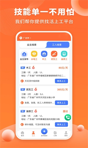 工长接单宝免费原版图2