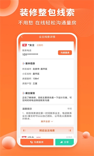 工长接单宝免费原版图3