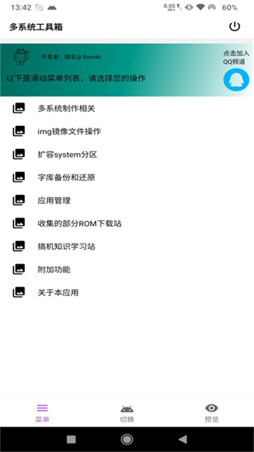 多系统工具箱老版