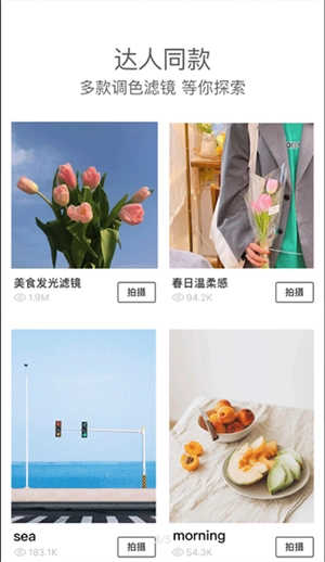 foodie相机