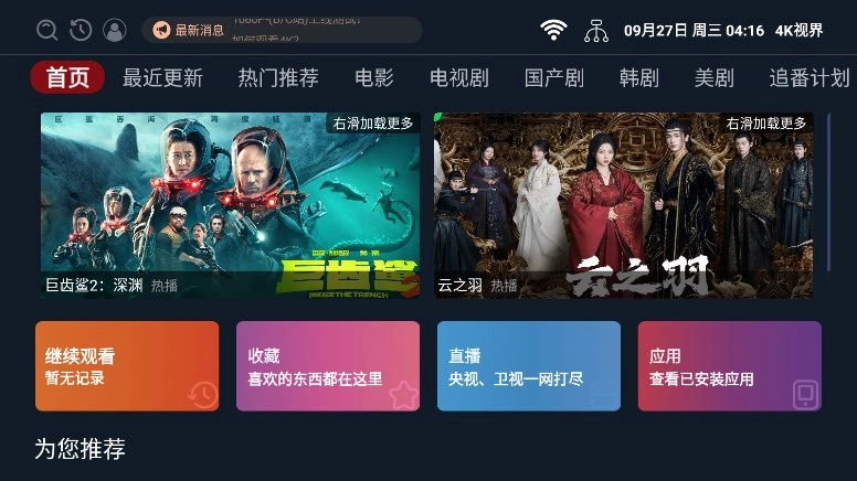 4K视界