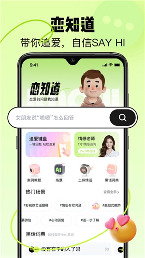 恋知道手机正版图2