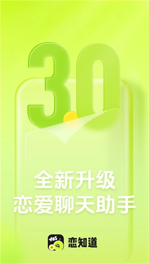 恋知道手机正版图4